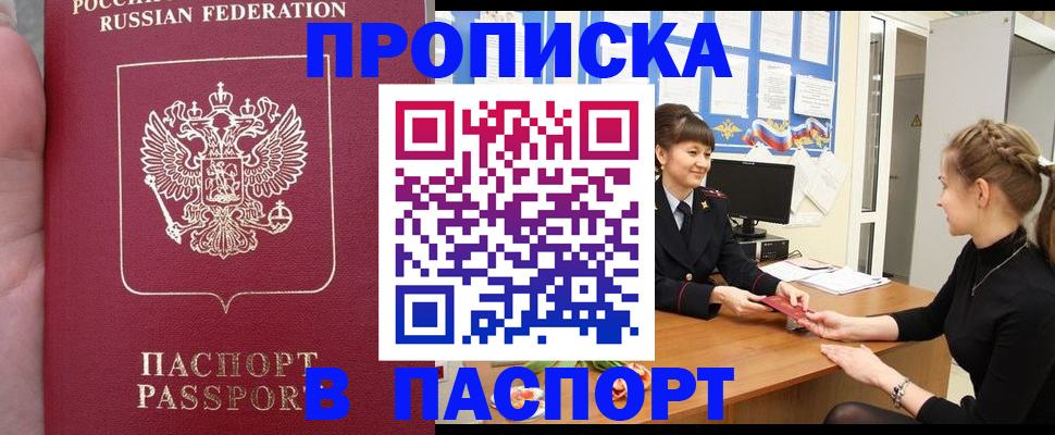 прописка для военкомата в Искитиме