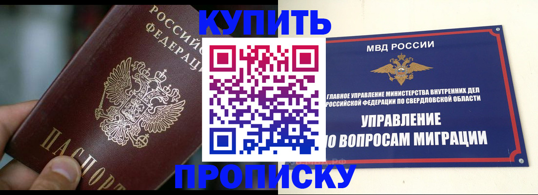 временная регистрация в квартире в Искитиме