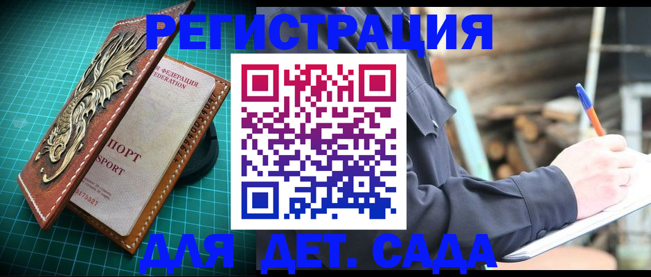 временная регистрация для школы в Искитиме
