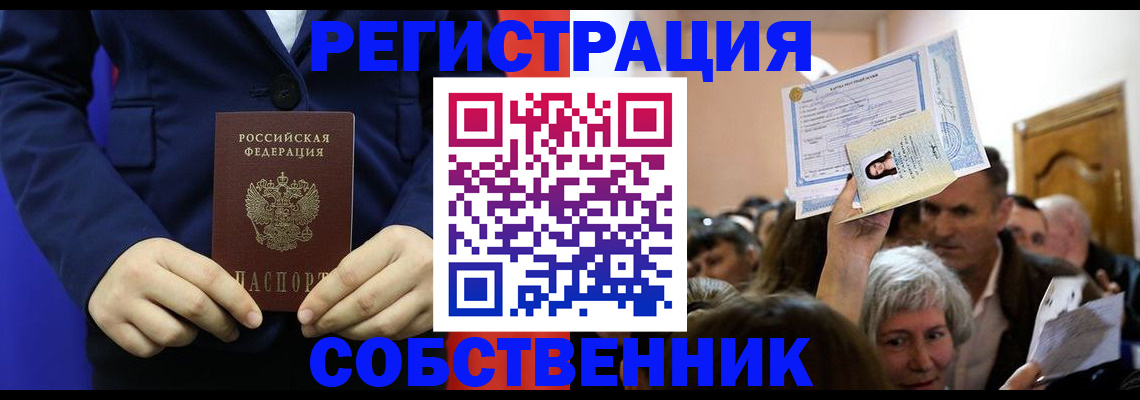 прописка в Искитиме