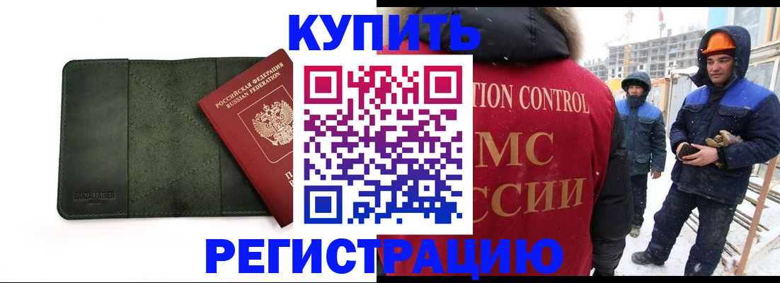 прописка ребенка в Искитиме