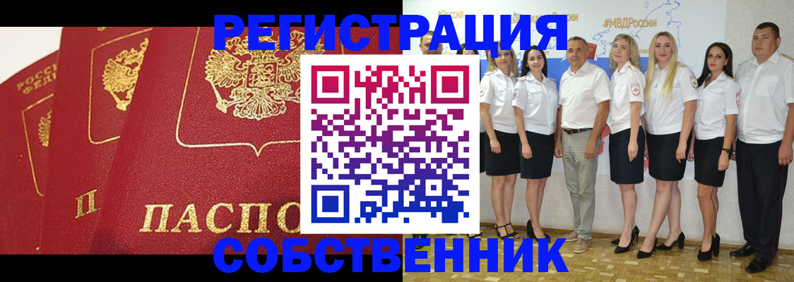 временная регистрация недорого в Искитиме
