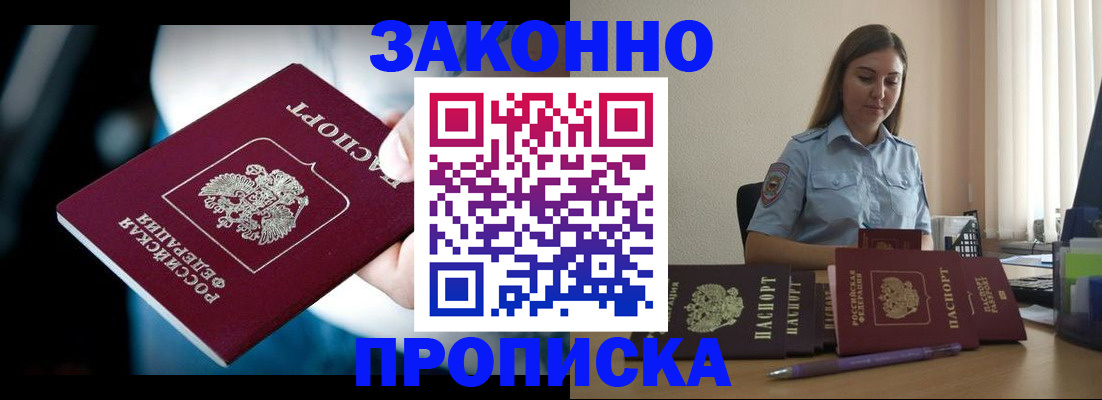 временная регистрация надежно в Искитиме