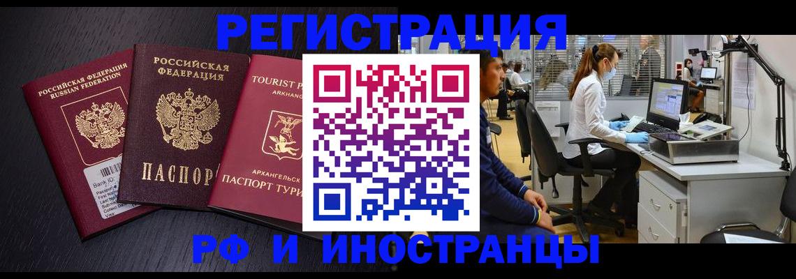 временная регистрация купить в Искитиме