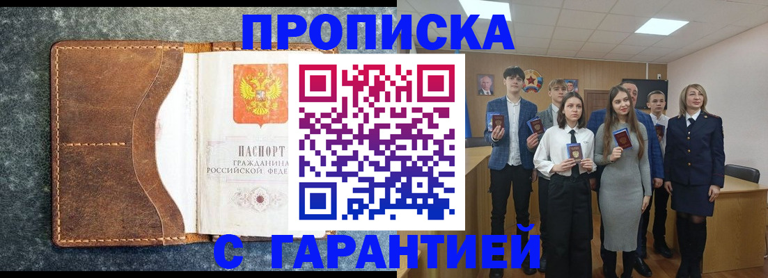 прописка 2025 в Искитиме