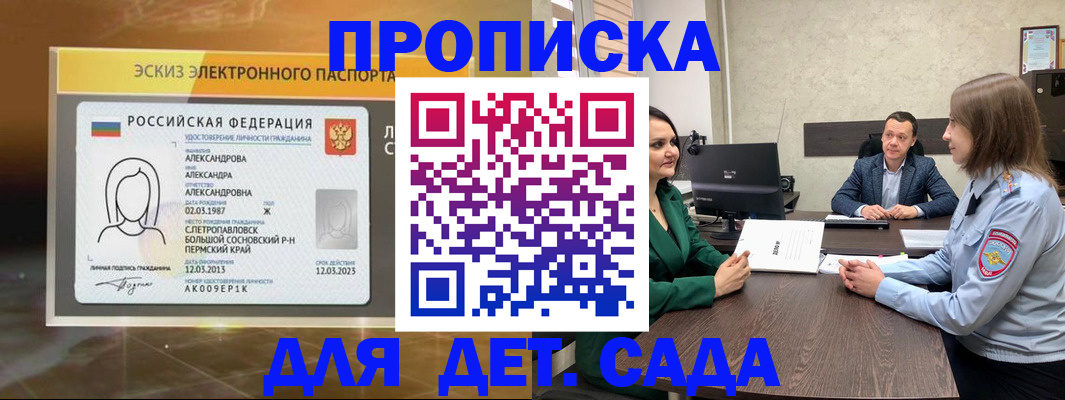 прописка законно в Искитиме